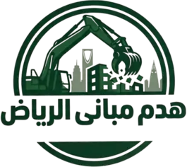 استخراج-رخصة-هدم-الرياض
